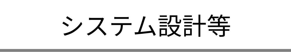 徳島県立文学館・書道美術館(仮称)情報システム設計監理業務