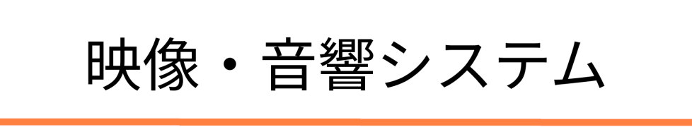 松戸市文化施設舞台運営用カメラ設備等保守点検業務委託((公財)松戸市文化振興財団)